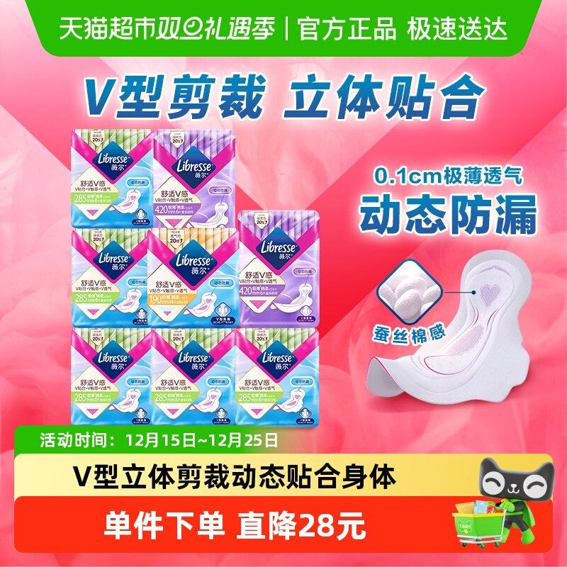 Libresse舒适日夜组合卫生巾66片