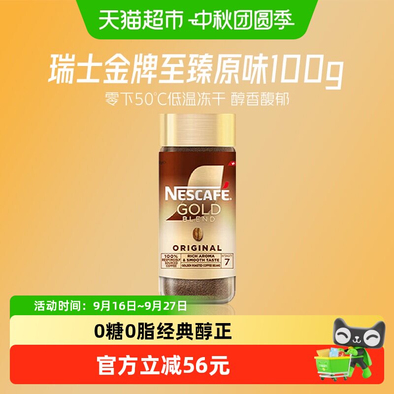 金牌雀巢进口黑咖啡100g×1瓶图片