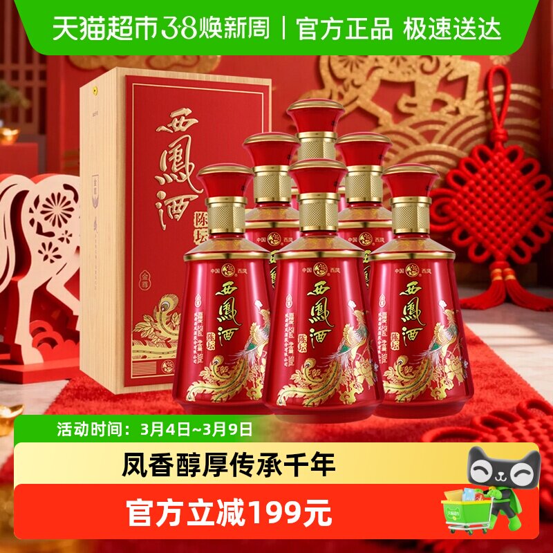 西凤酒陈坛金尊52度凤香型500ml*6盒整箱白酒礼盒送礼婚宴高档