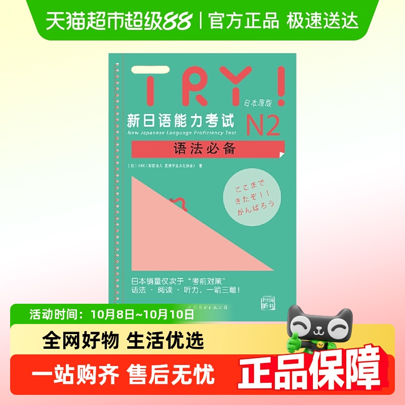 TRY！新日语能力考试N2语法
