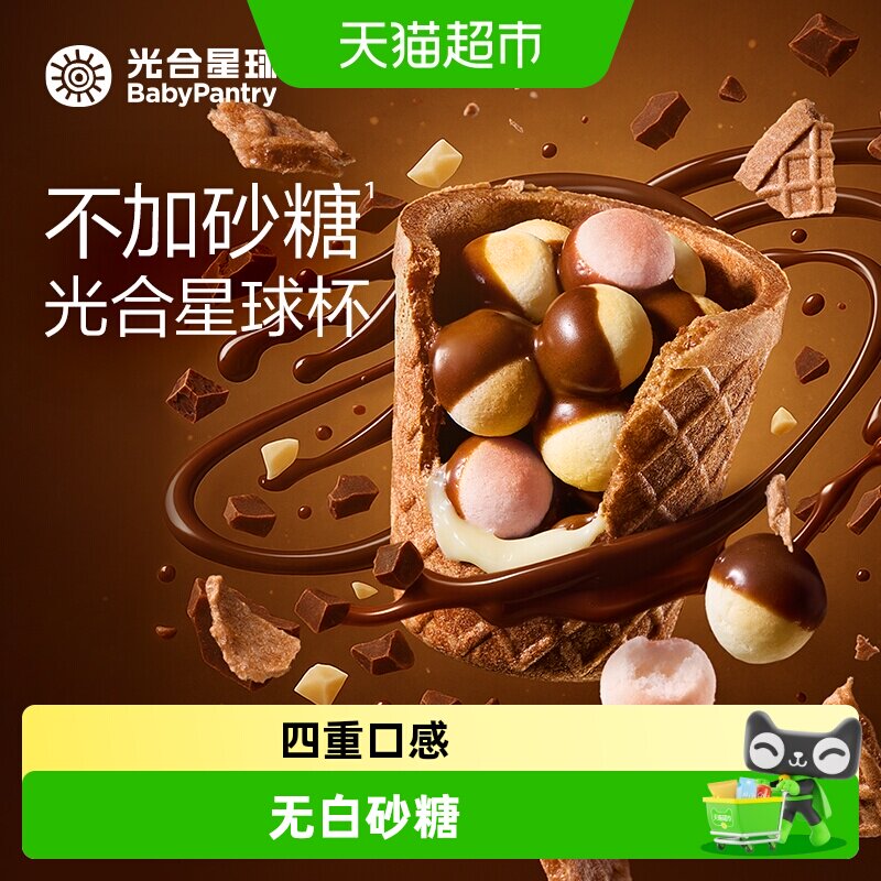 babycare光合星球杯高钙磨牙小馒头巧克力宝宝添加DHA儿童零食