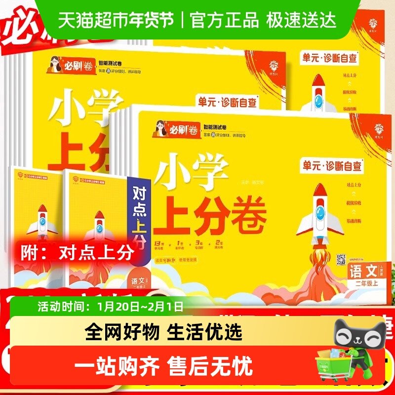 2025新小学必刷卷一二三四五六年级下册语文人教版RJ数学苏教北师,书籍/杂志/报纸,小学教辅,淘宝优惠券,粉丝福利购,淘宝优惠卷