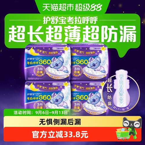 护舒宝组合装卫生巾360mm×40片