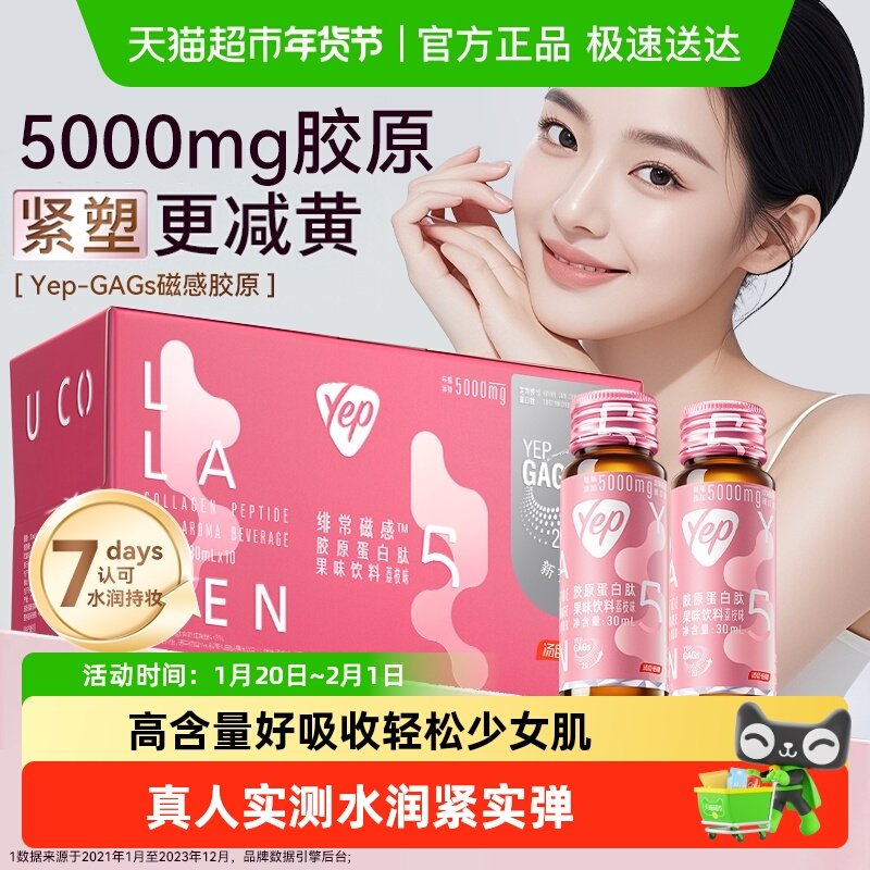 汤臣倍健Yep胶原蛋白肽液态饮口服液粉高光小粉瓶,保健食品/膳食营养补充食品,胶原蛋白,淘宝优惠券,粉丝福利购,淘宝优惠卷
