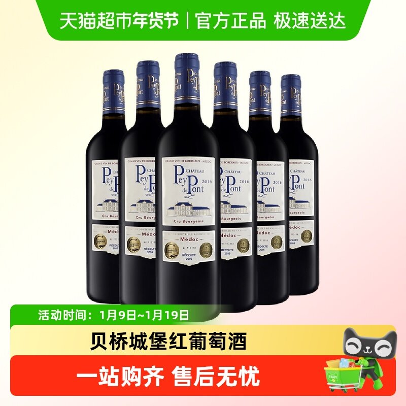 贝桥城堡酒庄名庄红酒法国中级庄原瓶进口波尔多梅多克干红葡萄酒