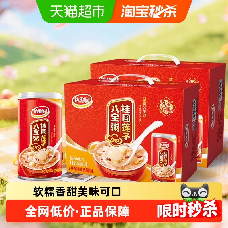 【下拉享优惠】达利园桂圆莲子八宝粥360g*12罐/2箱装即食速食装