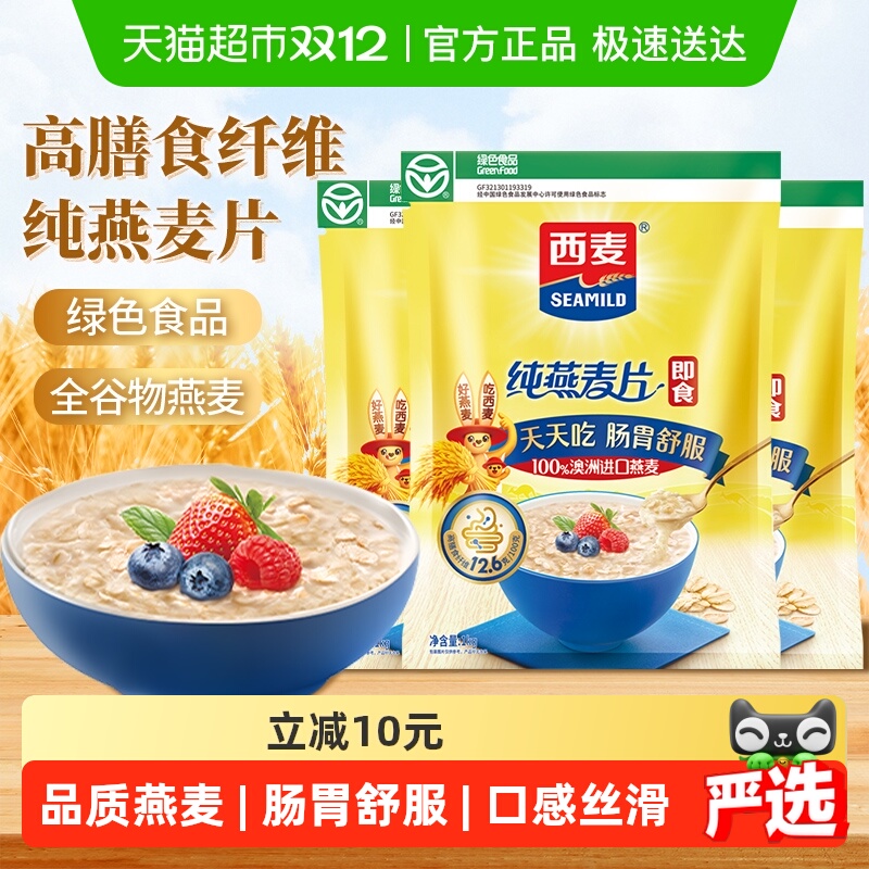 西麦营养早餐冲饮燕麦片1kg×3袋
