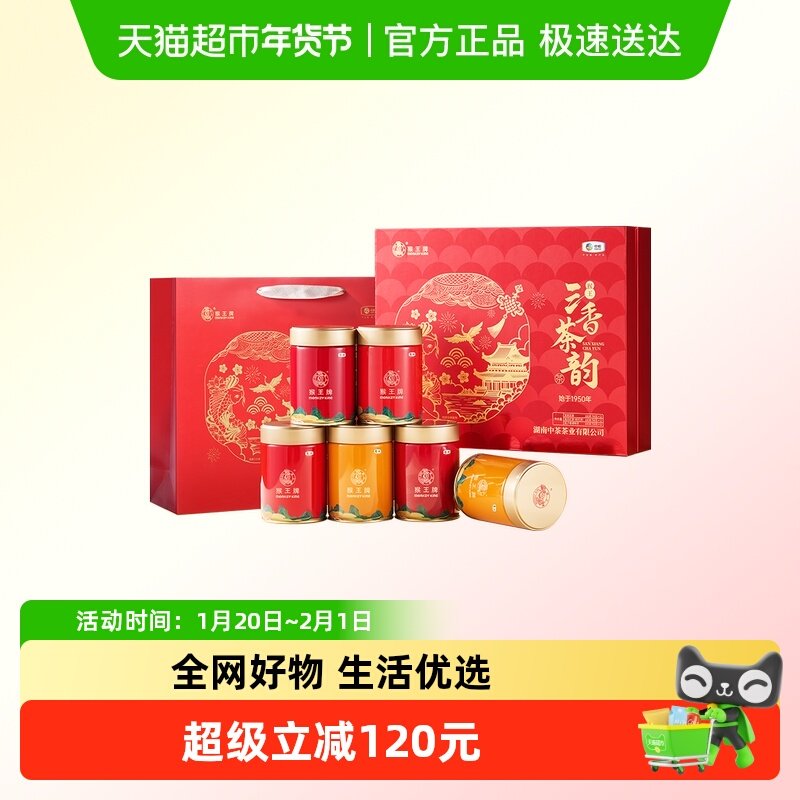 猴王牌三香茶韵礼盒装茉莉花茶栀子香调味茶桂花红茶,茶,组合型花茶,淘宝优惠券,粉丝福利购,淘宝优惠卷
