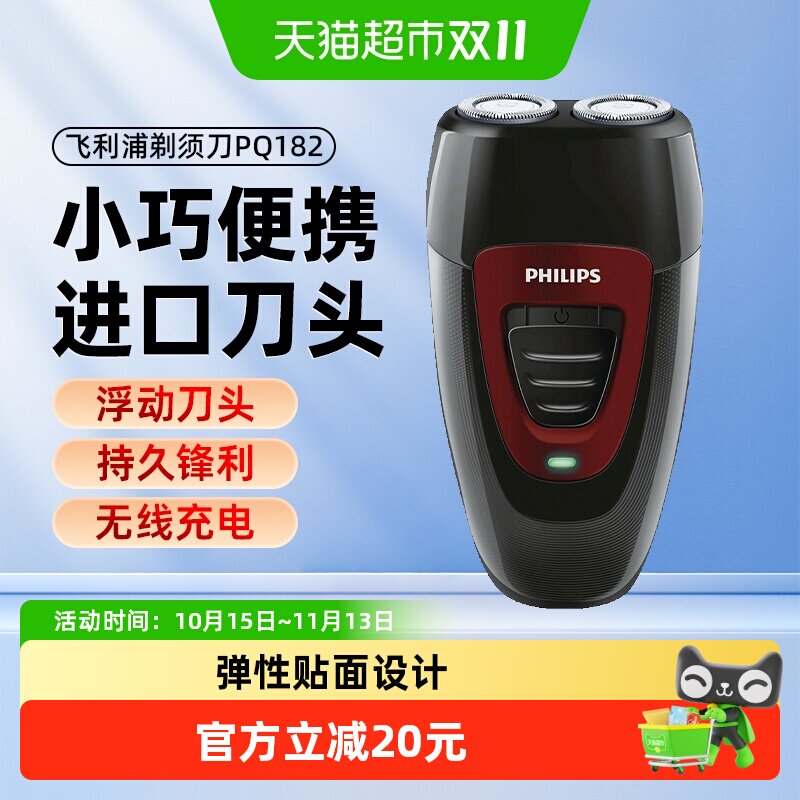 飞利浦电动剃须刀男士充电式刮胡刀子双刀头正品胡须刀礼物PQ182