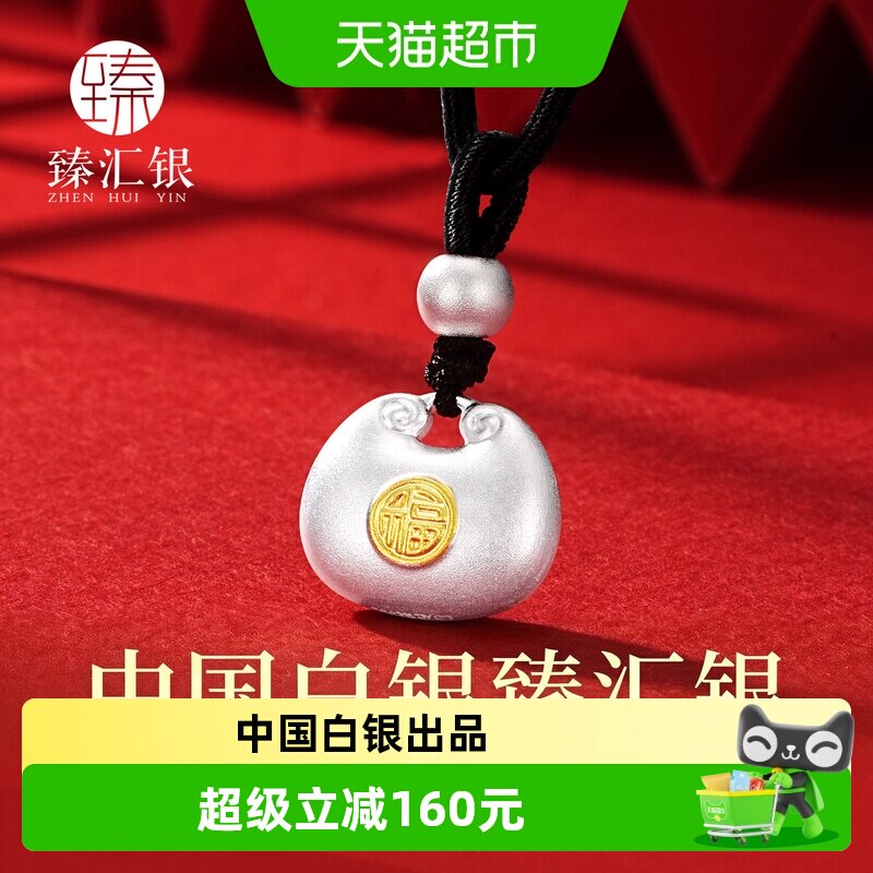 臻汇银足银小胖福吊坠亲肤图片