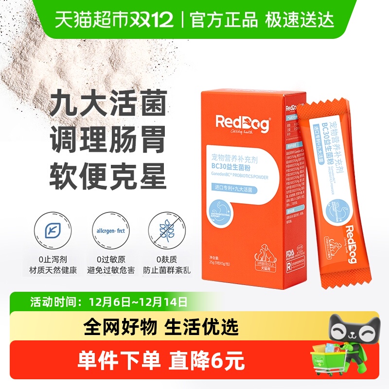 RedDog红狗宠物益生菌调理肠胃