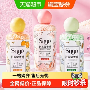 SNYD多效护衣留香珠洗衣柔顺凝香珠家用持久清香240g*3