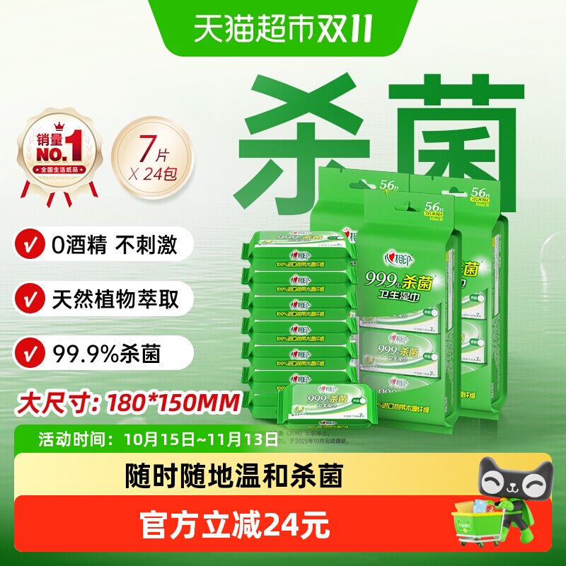 心相印便携式高效杀菌湿纸巾