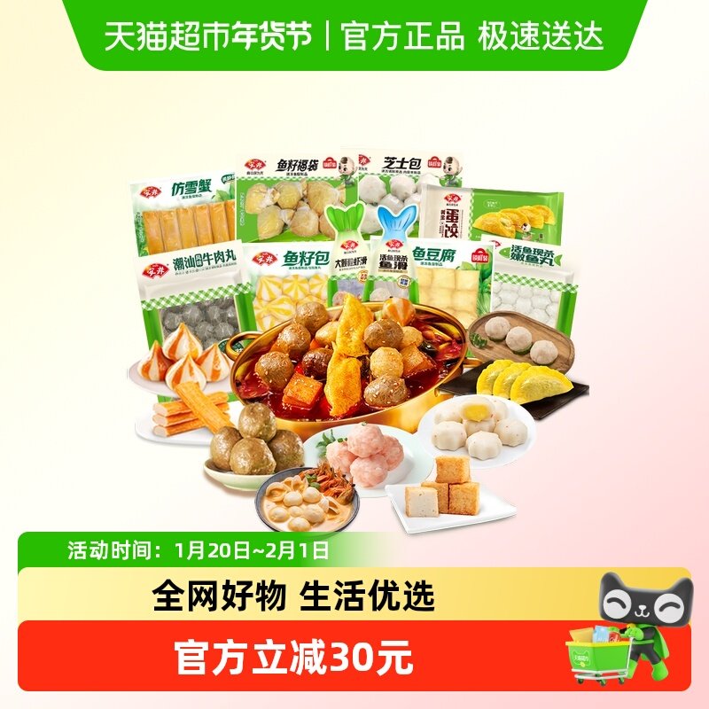 安井鱼豆腐鱼籽包虾滑福袋牛肉丸鱼丸火锅丸子关东煮麻辣烫,水产肉类/新鲜蔬果/熟食,包装速食菜/预制菜,淘宝优惠券,粉丝福利购,淘宝优惠卷