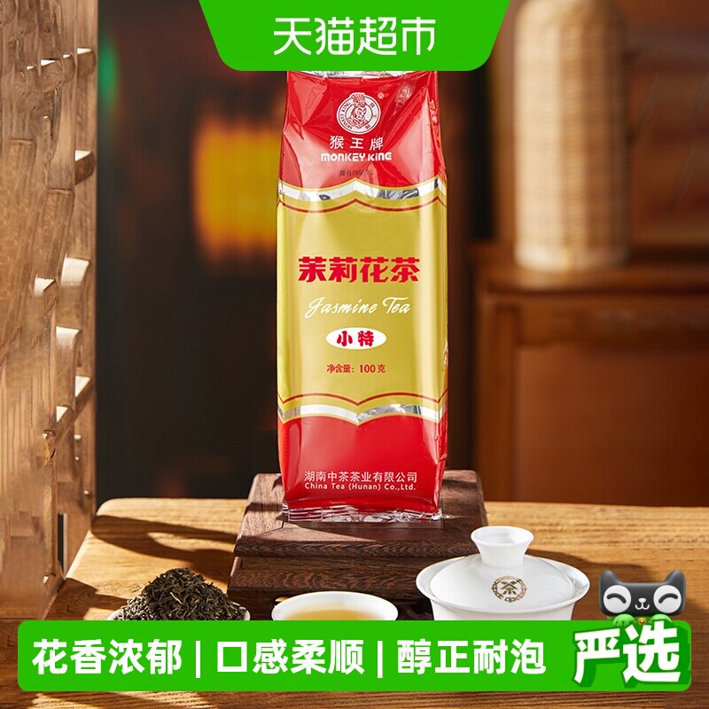 MonkeyKing/猴王牌茉莉花茶图片
