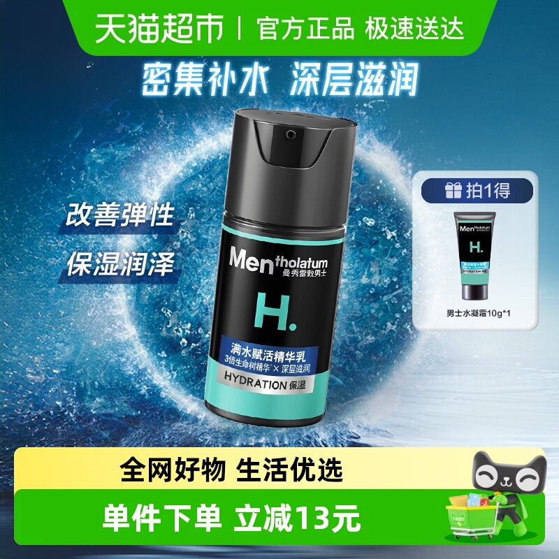包邮曼秀雷敦男士满水赋活精华乳面霜二合一深层滋润保湿50ml