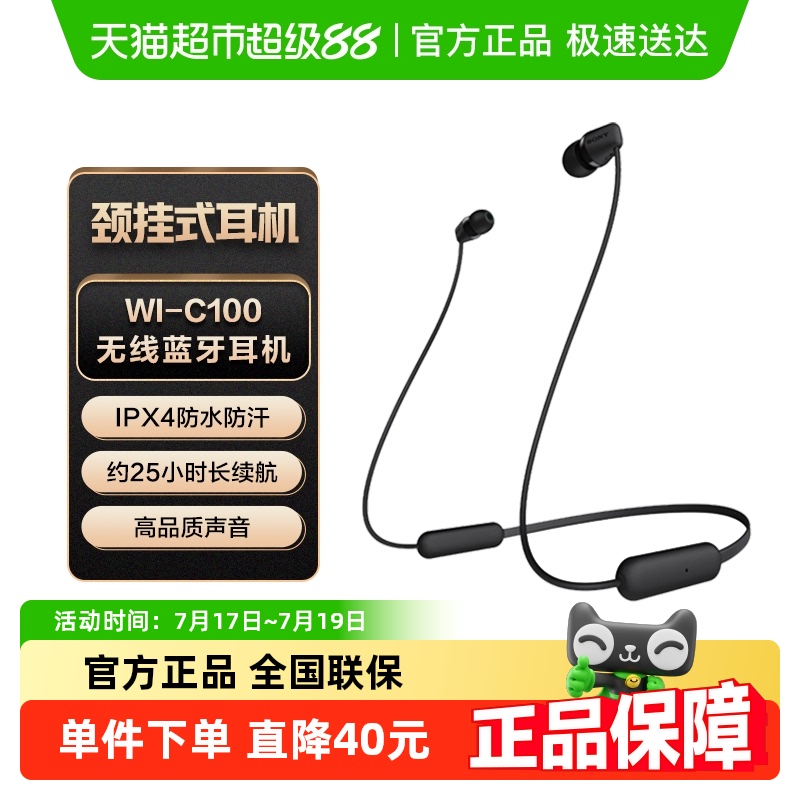 【国家补贴】Sony/索尼 WI-C100 颈挂式无线蓝牙耳机立
