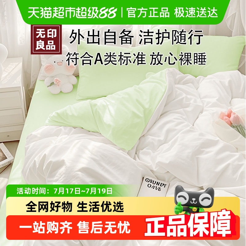 无印良品一次性床单被套枕套三件套旅行用品酒店火车卧铺隔脏便携