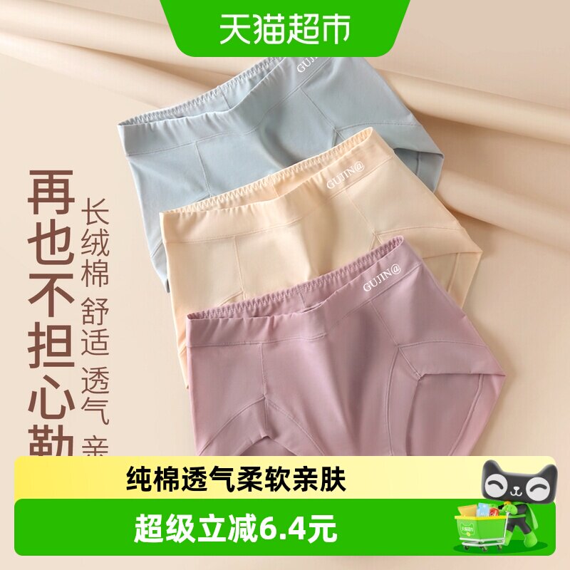 古今女士纯棉中高腰透气内裤图片
