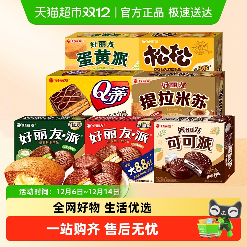 好丽友代餐提拉米苏口味零食