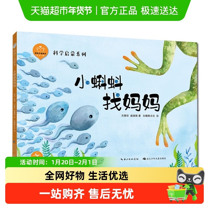 小蝌蚪找妈妈 精装 陪孩子读绘本 5-8岁儿童睡前故事图画启蒙书,书籍/杂志/报纸,绘本/图画书/少儿动漫书,淘宝优惠券,粉丝福利购,淘宝优惠卷