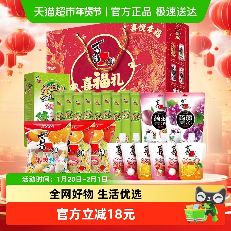 喜之郎经典果冻海苔喜福礼礼盒1946.5g儿童零食小吃年货手提送礼,零食/坚果/特产,果冻/布丁,淘宝优惠券,粉丝福利购,淘宝优惠卷