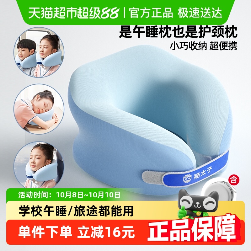 猫太子午睡枕小学生专用