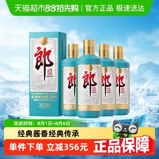 2024特別版 郎酒53度郎牌郎酒 1984 500ml 經(jīng)典 4瓶醬香型白酒