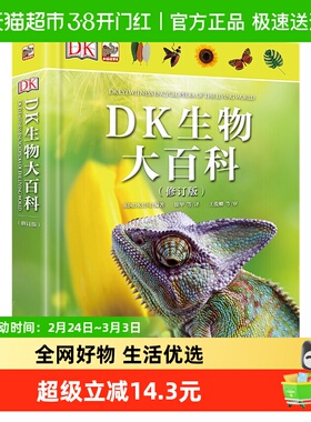 DK生物大百科修订版科普百科全书6-15岁儿童生物科普大全新华书店