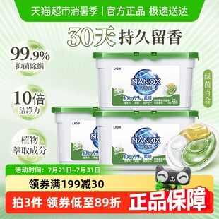 狮王纳米乐微胶囊植萃留香抑菌洗衣凝珠留香珠浓缩祛味消臭