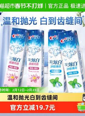 佳洁士3D炫白去渍清新牙膏170g*4