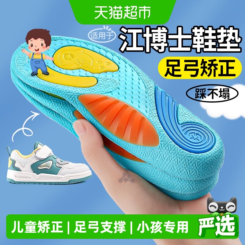 JvBV儿童足弓矫正鞋垫扁平足支撑图片