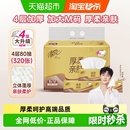 清风金装 餐巾纸卫生纸 厚柔系列抽纸4层80抽6包M码