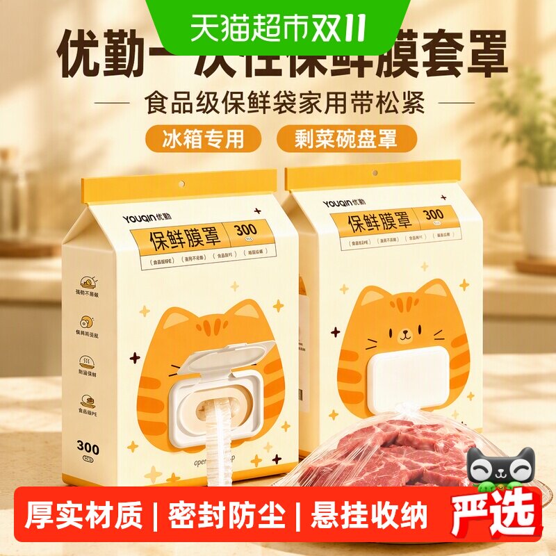 优勤一次性保鲜膜套罩食品级保鲜袋家用带松紧冰箱专用剩菜碗盘罩