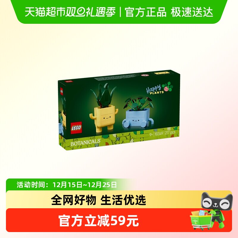 LEGO/乐高快乐盆栽积木