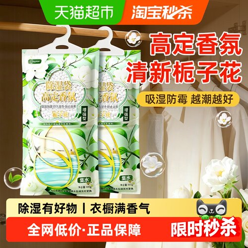 超亚挂式除湿袋防霉吸潮干燥留香