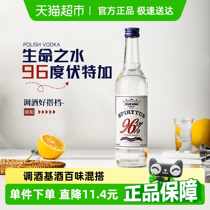 96度生命之水伏特加高度烈酒调酒基酒进口洋酒夏日预调酒500ml