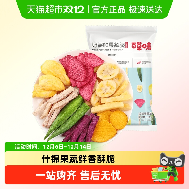 百草味蔬菜脆108g秋葵综合水果