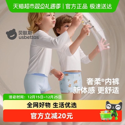 贝肽斯纯棉低敏抗菌儿童内裤