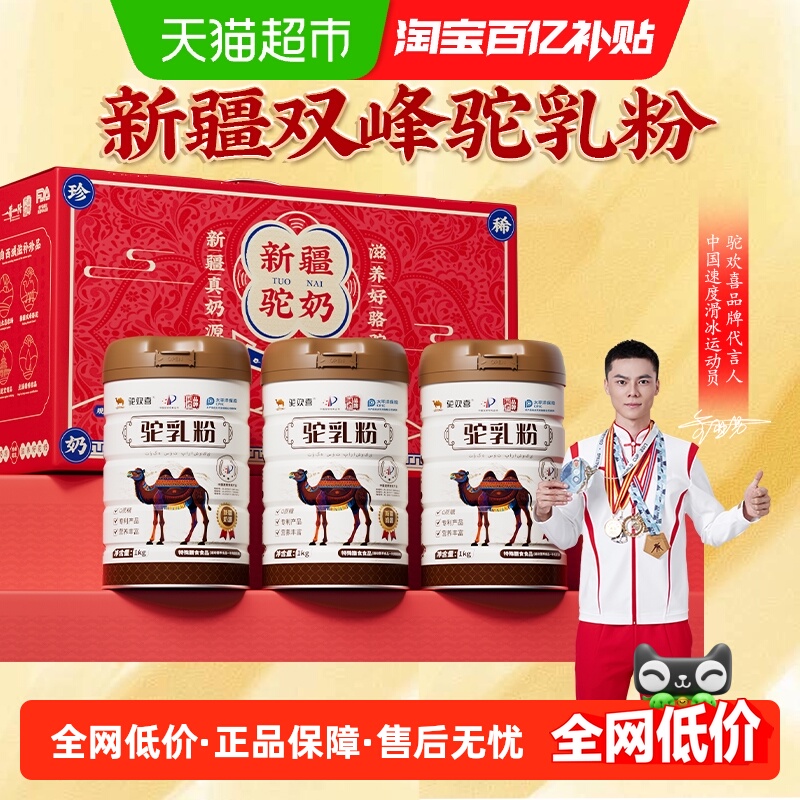 驼欢喜新疆奶源驼乳粉