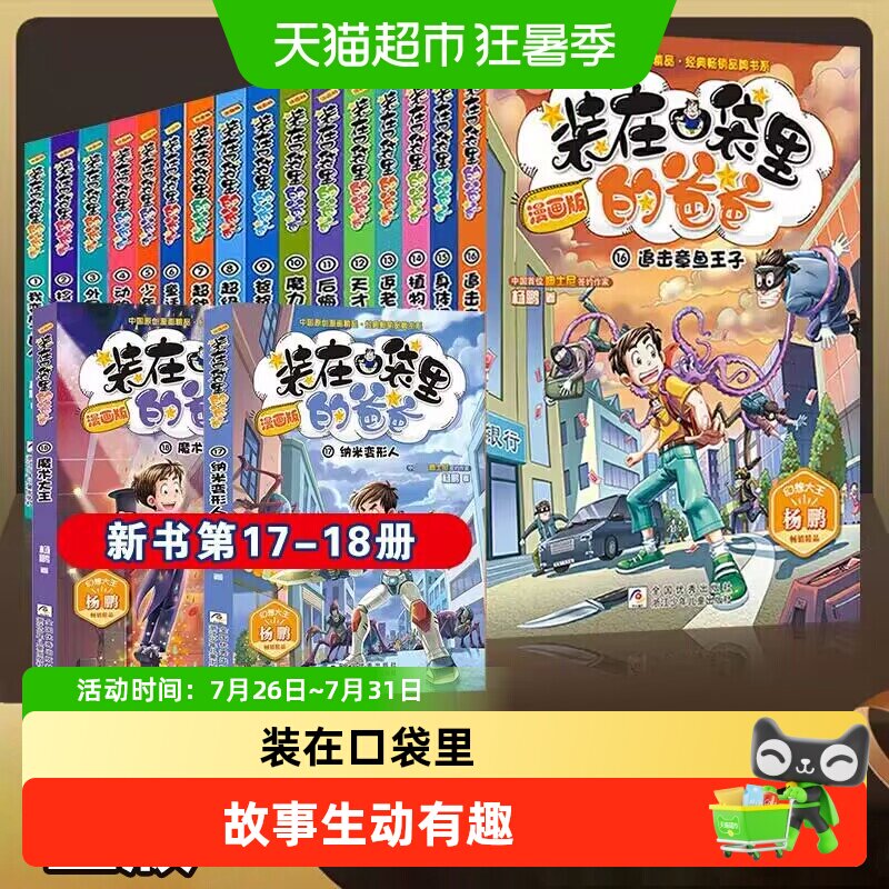 装在口袋里的爸爸漫画版全套1-22幻想大王杨鹏系列幻想故事书籍