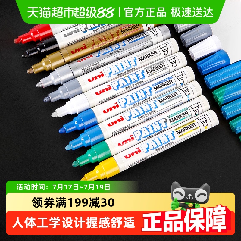 三菱油漆笔签名笔补漆笔