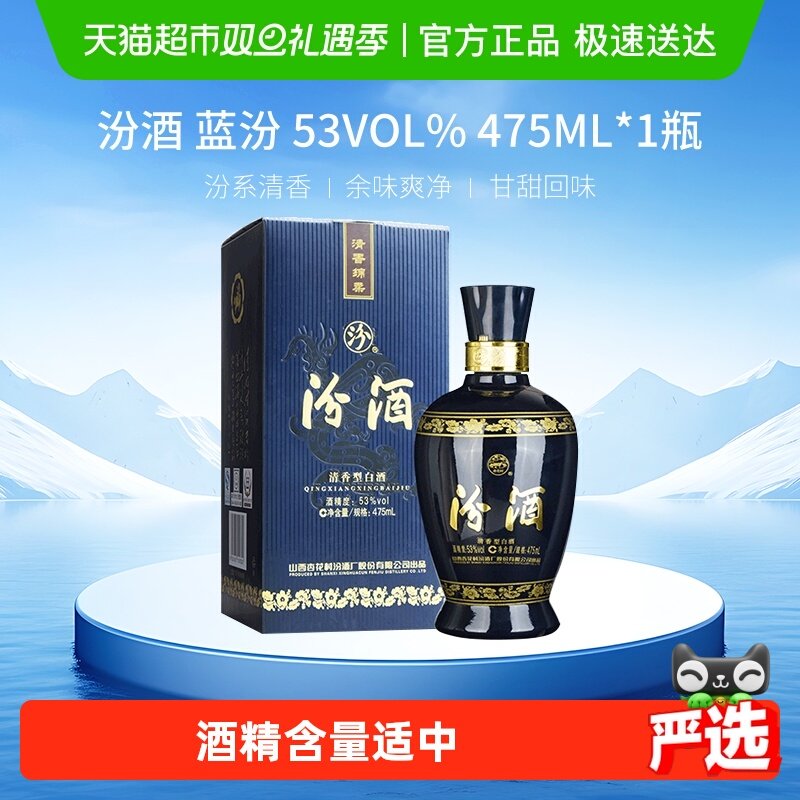汾酒山西杏花村53度475ml*1瓶