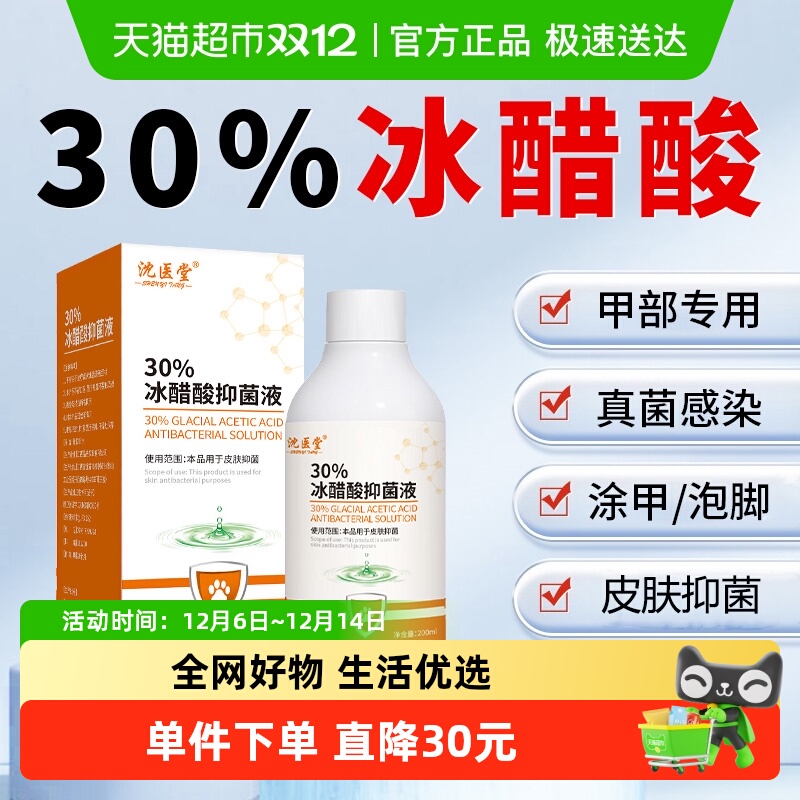 泡脚外用杀菌冰醋酸抑菌液