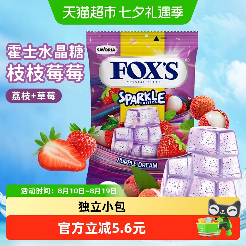 霍士foxs水晶糖清新口气糖果喜糖水果糖结婚喜糖儿童童年进口零食