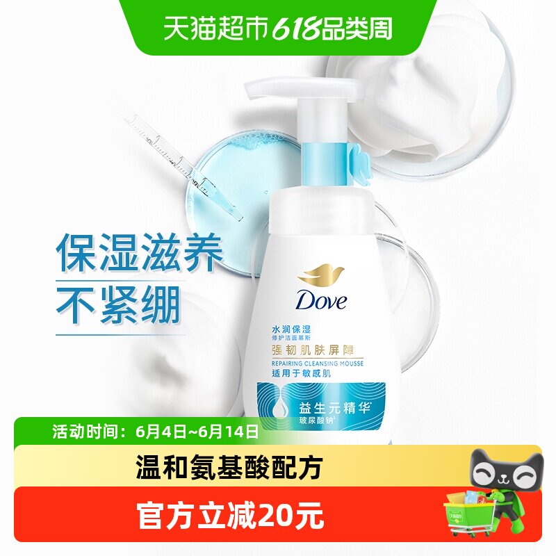 Dove/多芬水润修护保湿水嫩洁面泡泡氨基酸洗面奶控油深层清洁