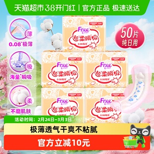 Free飞卫生巾日用极薄超棉柔瞬吸透气240mm50片姨妈巾