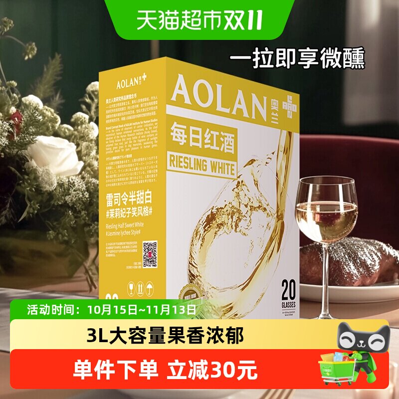 奥兰小红帽每日红酒雷司令半甜白袋装葡萄酒