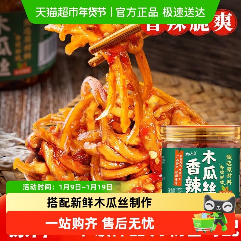 云山半酱菜香辣木瓜丝木瓜条木瓜脆丁干咸菜榨菜开胃下饭菜