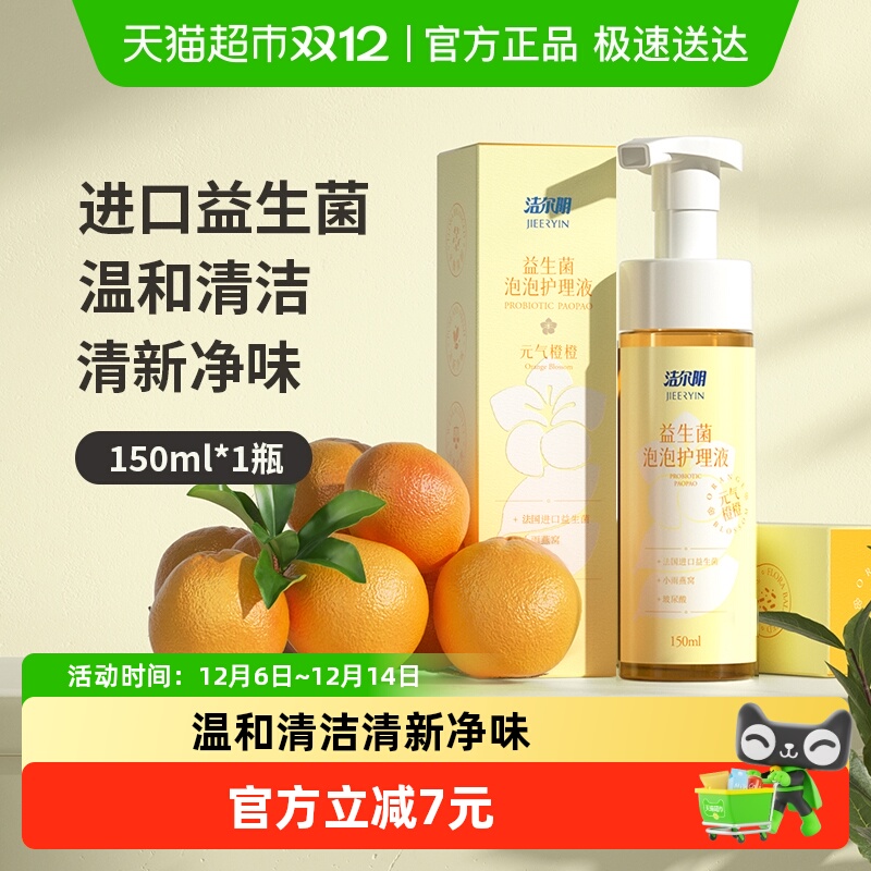 洁尔阴进口泡泡私处护理液清洁